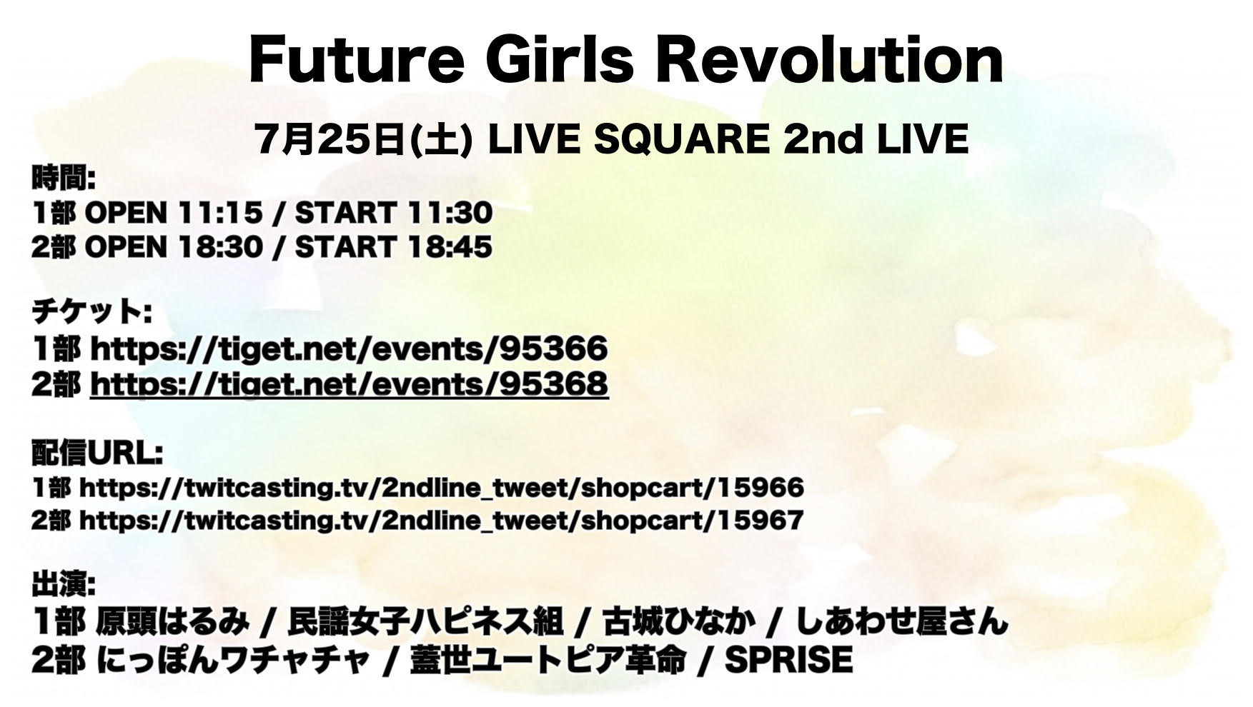 Furture Girls Revolution 2部