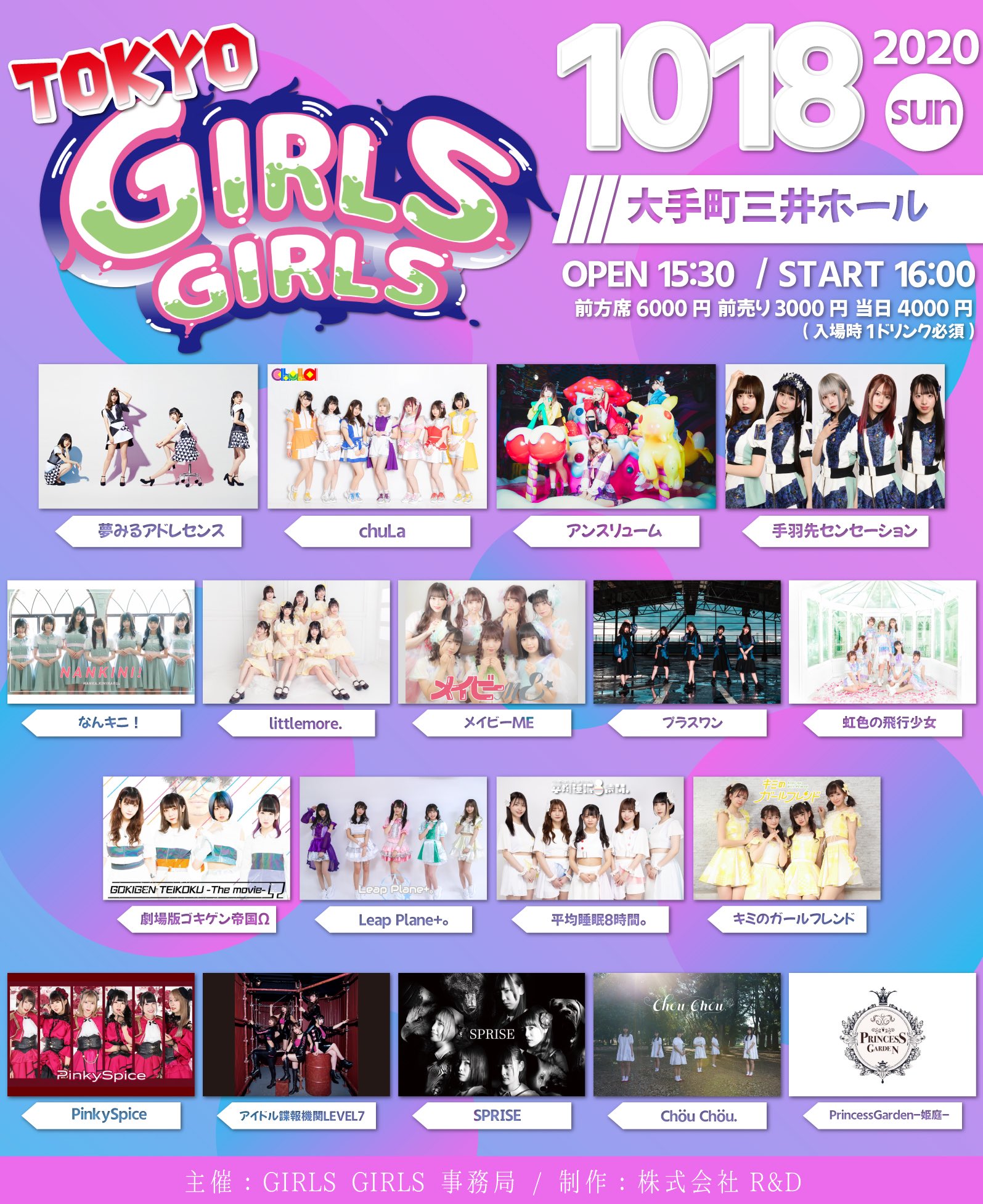 TOKYO GIRLS GIRLS