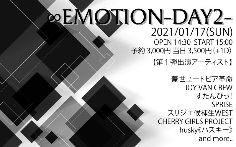 ∞EMOTION -DAY2-