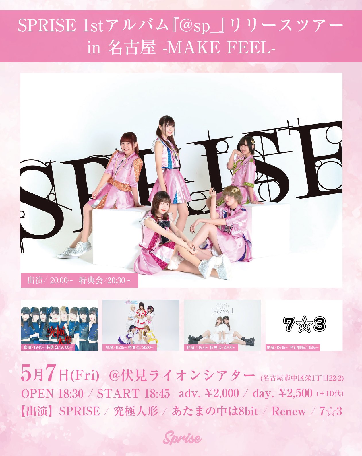 SPRISE @sp_ リリースツアー 名古屋