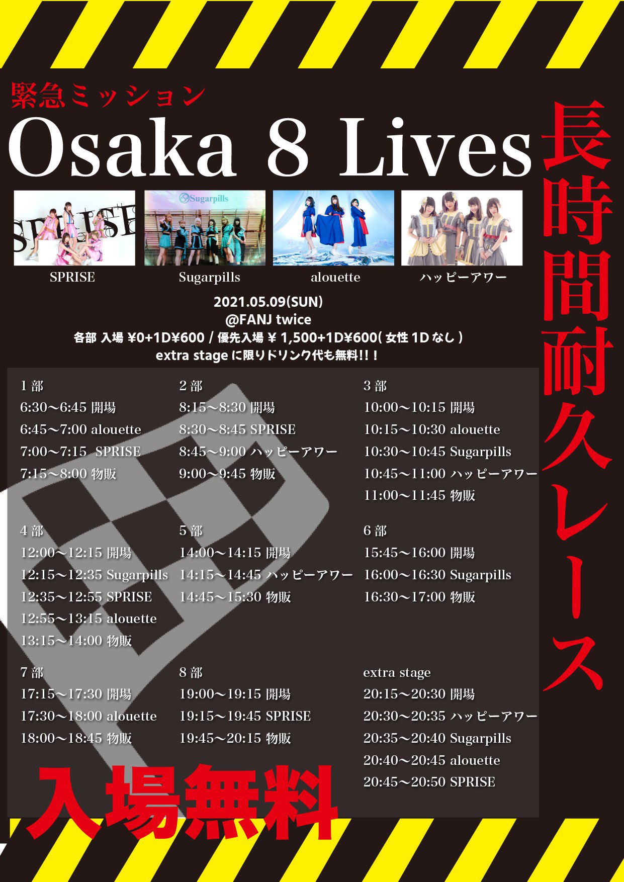 Osaka 8 Lives -長時間耐久レース-