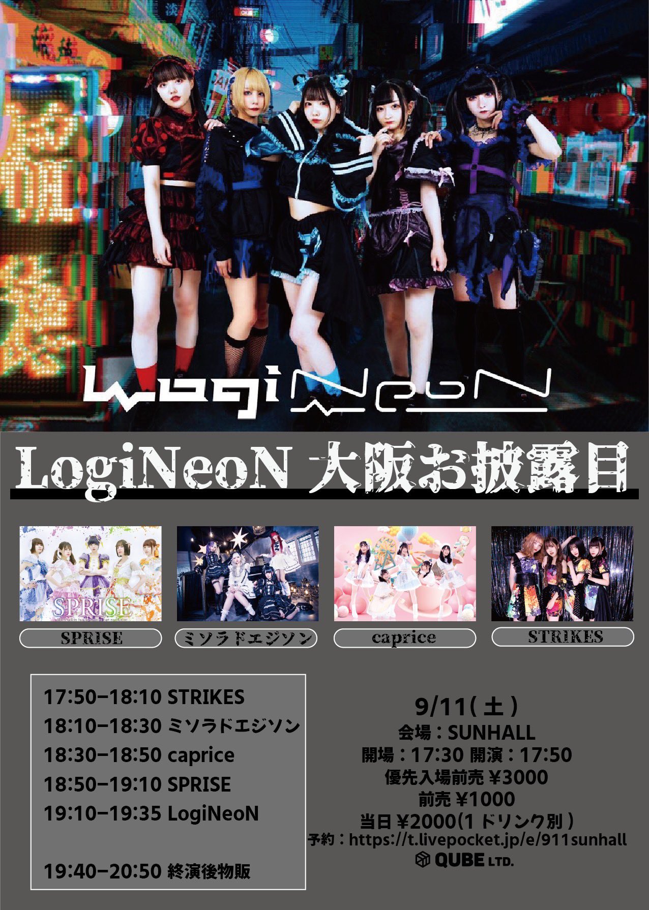 LogiNeoN大阪お披露目公演