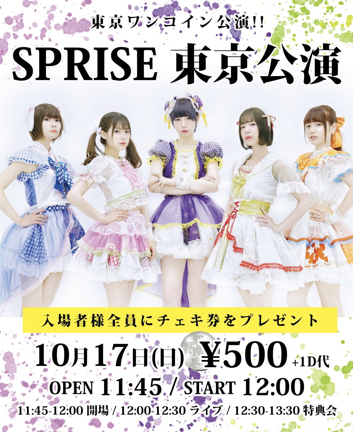 SPRISE 東京公演 -ワンコイン公演‼︎-